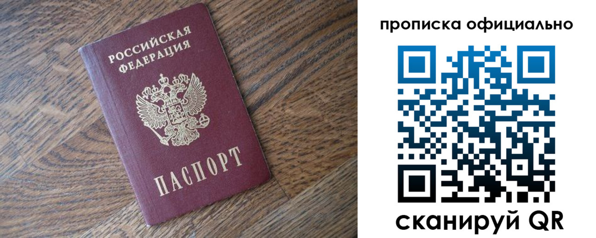 прописка в квартире в Гороховце